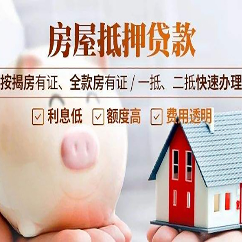 余江按揭房二次抵押贷款办理条件