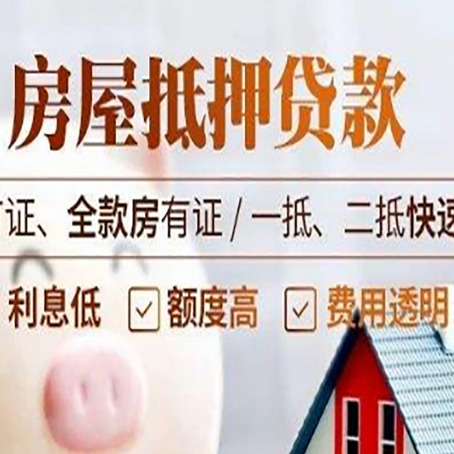 余江房产抵押贷款的申请条件是什么?