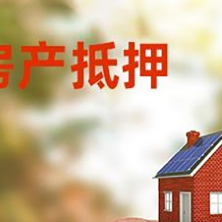 余江抵押贷款用什么抵押物?