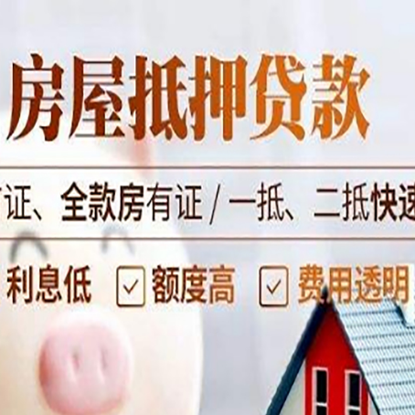 余江房产抵押贷款哪家银行好办?
