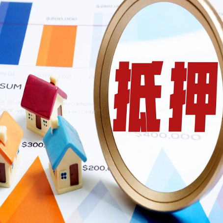 余江按揭房抵押贷款办理流程有哪些