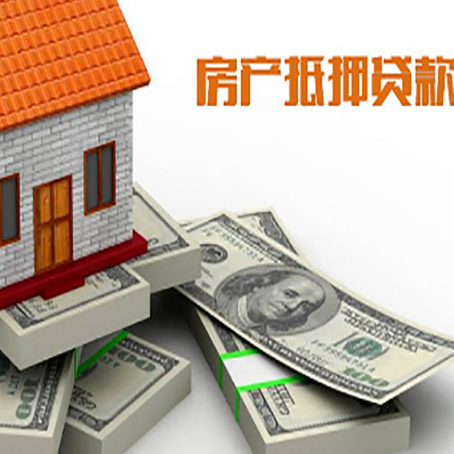 余江房屋抵押贷款需要哪些手续和条件?