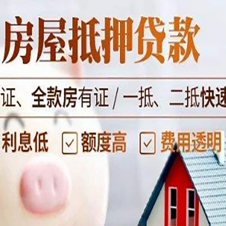 余江房产抵押贷款有哪些手续费?