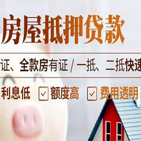 余江房产抵押贷款的条件是什么?