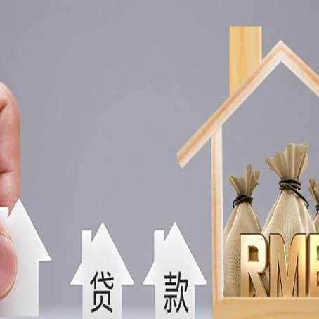 余江房产抵押贷款条件与手续全解析