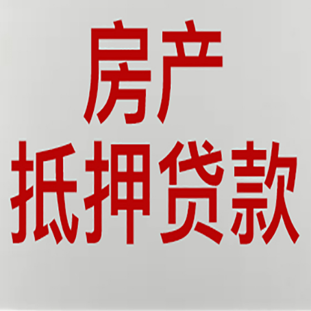 余江农商银行经营抵押贷贷款要什么条件